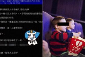 看電影遇到很吵的屁孩怎麼辦？他分享強者朋友「做這動作」全場秒安靜...網：笑到噴淚