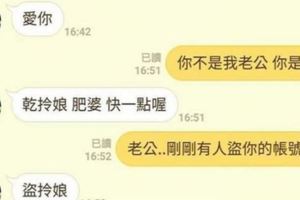 老公講話太溫柔必有鬼？被質問一秒打回原形怒譙「乾X娘肥婆」網友大笑：非奸即盜