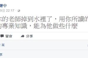 16個科系的大學生「如果發現老師掉進水裡會這樣救」超爆笑，老師看完臉都歪掉了！