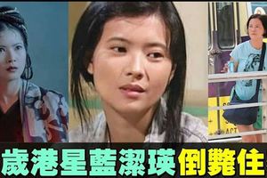 港星藍潔瑛驚傳暴斃　屋飄惡臭發現倒臥在地