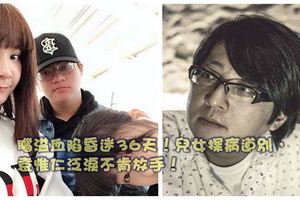 腦溢血陷昏迷36天！兒女探病道別，袁惟仁泛淚不肯放手！