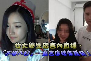 女大學生宿舍內直播，帶來一些影響，到底怎麼回事呢？！