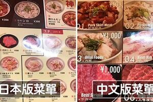 只因為不是日本人　台男怒揭東京燒肉店「中文菜單貴1倍」