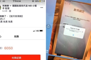 新詐騙！應徵「iPhone遊戲試玩員」手機被鎖＋要求贖金　專家：有解決方法