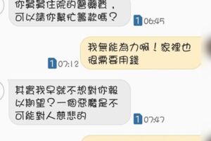 自家親戚開口借錢，婉拒後竟被怒罵「你是惡.魔」，超傻眼的對話...網怒：直接封鎖吧