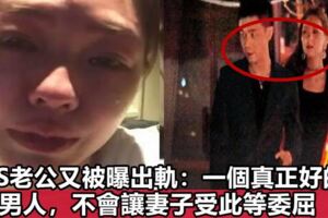 許雅鈞再曝深夜尋歡，被問老公轉帳大金額給辣妹，小S回答很耿直