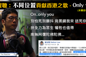 社論》香港反送中主謀之一赴美修讀碩士　羅冠聰：不同位置貢獻香港