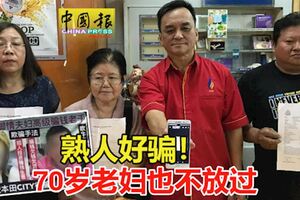 熟人好騙！女老千連70歲老婦也不放過