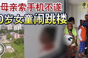 向母親索手機不遂，10歲女童鬧跳樓！消拯員勸說15分鐘，讓女童回心轉意！