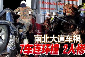 南北大道車禍7車連環撞2人慘死