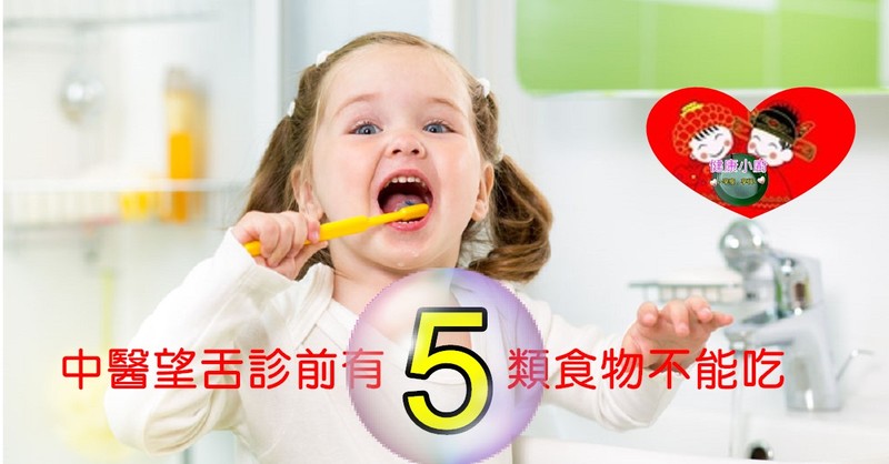中醫望舌有講究 4類食物絕不能吃.jpg