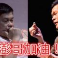 震撼！澎恰恰深夜宣布「退出」，道歉粉絲，滿滿負能量坦承對「這件事」很後悔...