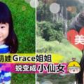 【姐姐長大了！】大馬歌手曹格女兒Grace「暴風抽高」，變成亭亭玉立小仙女！小編只想贊嘆：好長啊～