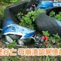 兒騎車墜谷亡母崩潰認屍憶最後通話