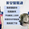 不嫁殺了妳…美女醫師遇恐怖愛慕者