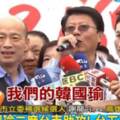 韓國瑜3度台南助攻 台上擠爆…王又正無奈被黑