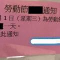 比收到罰單還心痛！爸媽收到幼兒園「勞動節紅單」秒崩潰　哀嚎：心都涼一半了