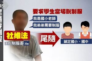 「給我你的制服」男尾隨學童討衣家長驚