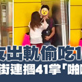 男友出軌偷吃10女　女友連摑41掌「啪啪響遍街道」 《內附視頻》