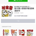 LINE三款[免費]貼圖　過年就靠它們拜年