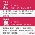 「17個最難中文字」你能認得幾個！
