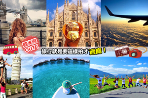 【旅行瘋拍照!】Travel達人也瘋狂的10種拍法~ PO上網立刻被秒贊啦 !