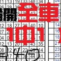 3月4日六合 - 月初續開 。。( 1中1 )。 輪開全車。孤支坐車 。( 豬頭傷腦筋