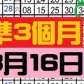 3月16日六合彩 【獨碰+獨支專欄】天機數~港號~僅供參考
