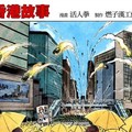 超級香港故事：雨傘革命篇