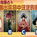 【花朵心靈占卜】看出你命中注定的愛情