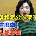 以後和老公吵架了，就這麼做！女人都看看。 