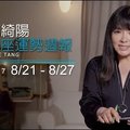08/21-08/27｜星座運勢週報｜唐綺陽 