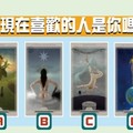 【神喻者塔羅】他現在喜歡的人是你嗎?