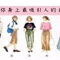 【心理測驗】憑感覺選出你覺得最漂亮的衣服，測 出 你 身 上 最 吸 引 人 的 氣 質！ 