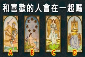 【雷貝絲塔羅】你和喜歡的人會更進一步嗎？