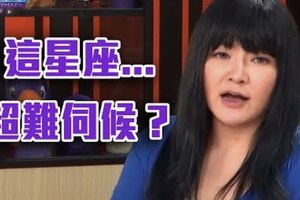 要放縱也要服務他？這星座超難伺候？【唐綺陽談星室】 