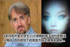 8年內和外星人發生11次接觸的男子說什麼都沒人相信，直到他寫下的詭異方程式被專家破解… 