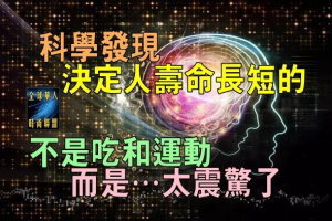 科學發現：決定人壽命長短的不是吃和運動，而是…太震驚了！ 