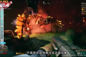 《Deep Rock Galactic》扮演矮人礦工在太空中尋寶挖礦 未上市遊戲