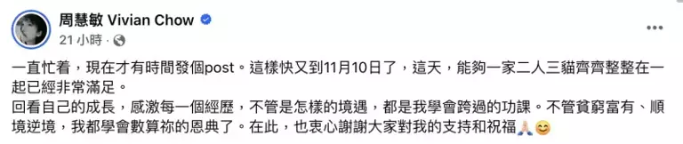 ▲周慧敏認為生日當天能夠與老公、寵物齊聚，已經非常滿足。（圖／周慧敏臉書）