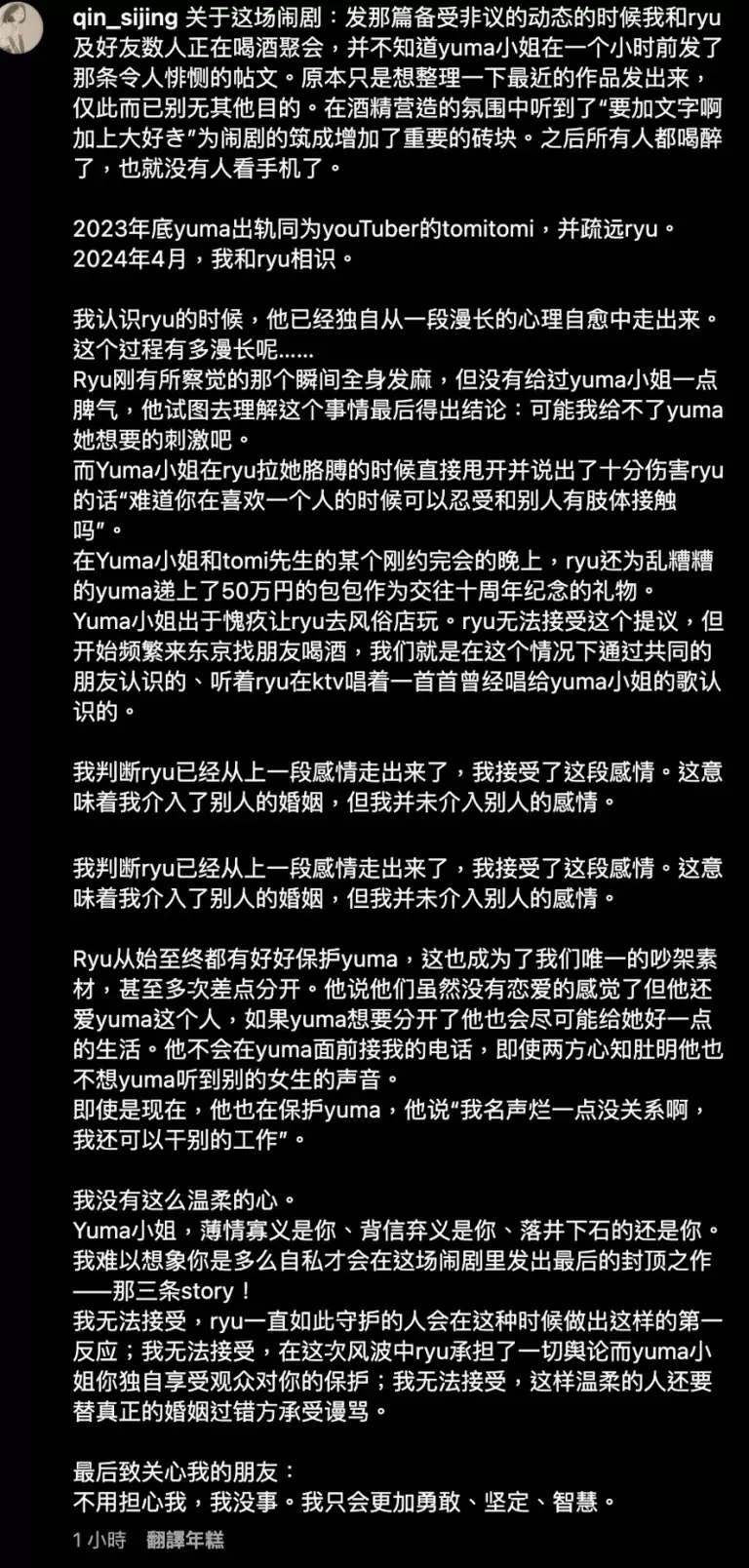 ▲Ryu的新歡、中國女畫家全文聲明，她抖出是Yuma跟Tommy出軌在先。（圖／女畫家IG）