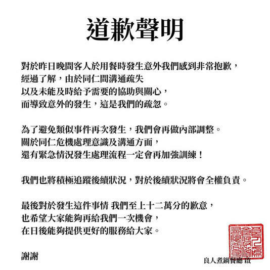 良人煮鍋遭控疏失，已在臉書發出道歉聲明。（圖／翻攝良人煮鍋粉專）