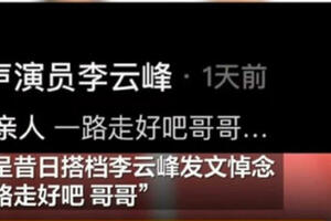 陸相聲演員驟逝享年36歲 死因疑「腦溢血」