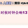 智商測試：什麼時候時鐘會響13下？