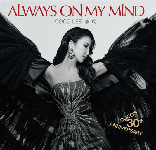 李玟生前已錄製完的《Always On My Mind》經典翻唱專輯首度曝光。（圖／時尚芭莎提供）