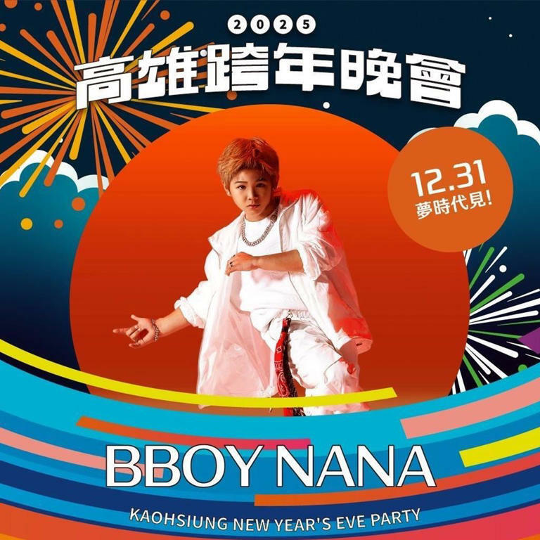 年僅9歲的BBOY NANA展現世界霹靂舞冠軍實力(照片提供：開心果娛樂有限公司)