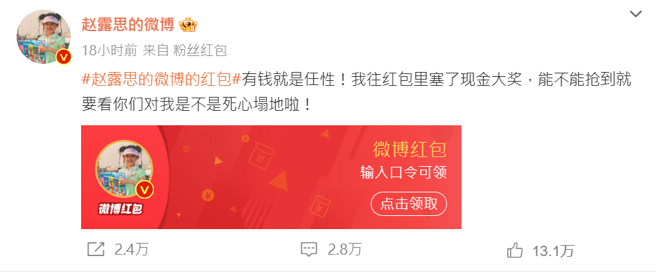 趙露思於微博上發出人民幣4萬9995元（約台幣22萬7827元）的紅包給粉絲領取。（圖／翻攝自趙露思微博）