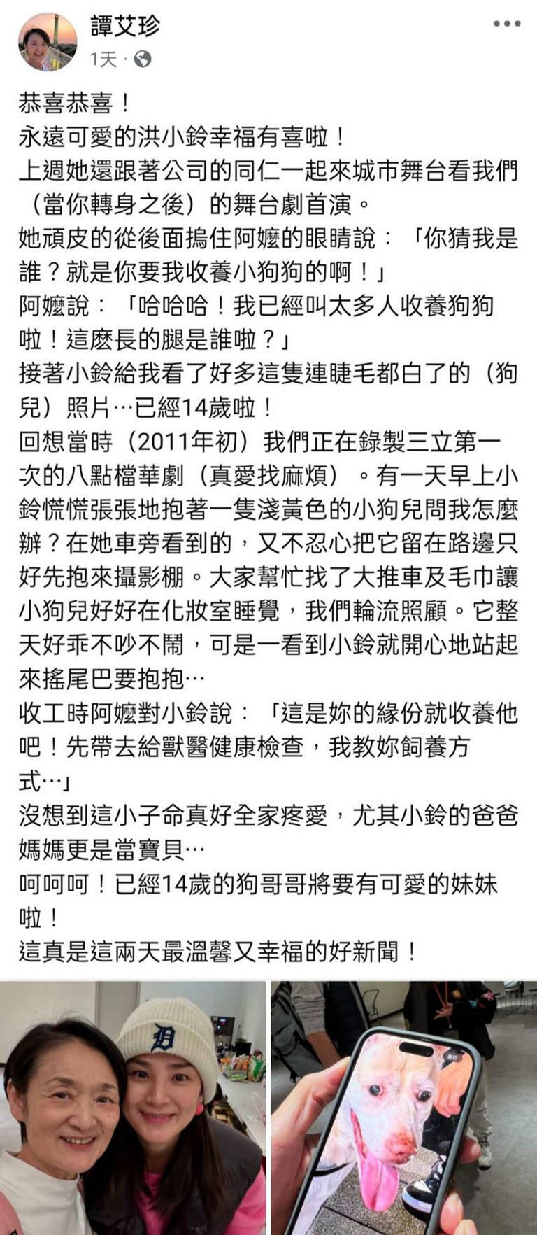 譚艾珍發文祝福洪小鈴。（圖／翻攝自譚艾珍臉書）