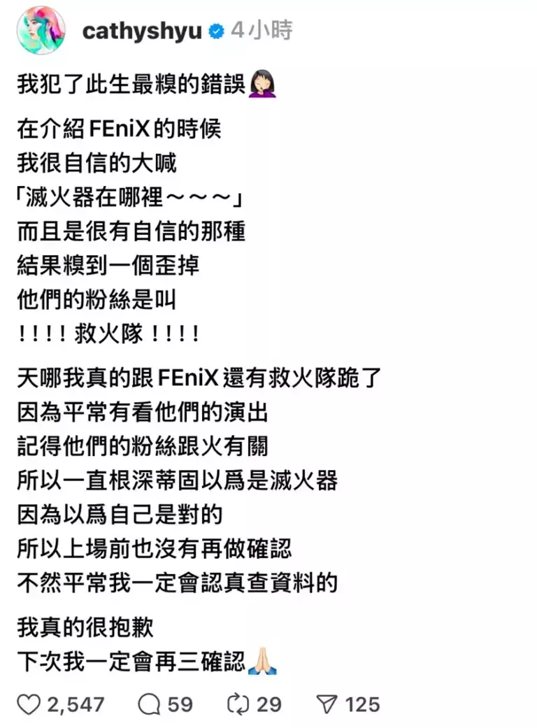 ▲徐凱希喊錯FEniX粉絲名，事後發文道歉，「我真的很抱歉，下次我一定會再三確認！」也收穫FEniX及粉絲群的安慰打氣。（圖／翻攝自徐凱希Threads）