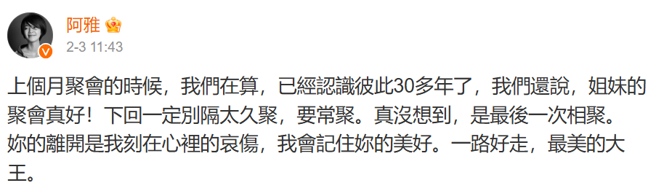 大S離世震驚演藝圈，阿雅憶上月才聚會同歡。（圖／微博 阿雅）